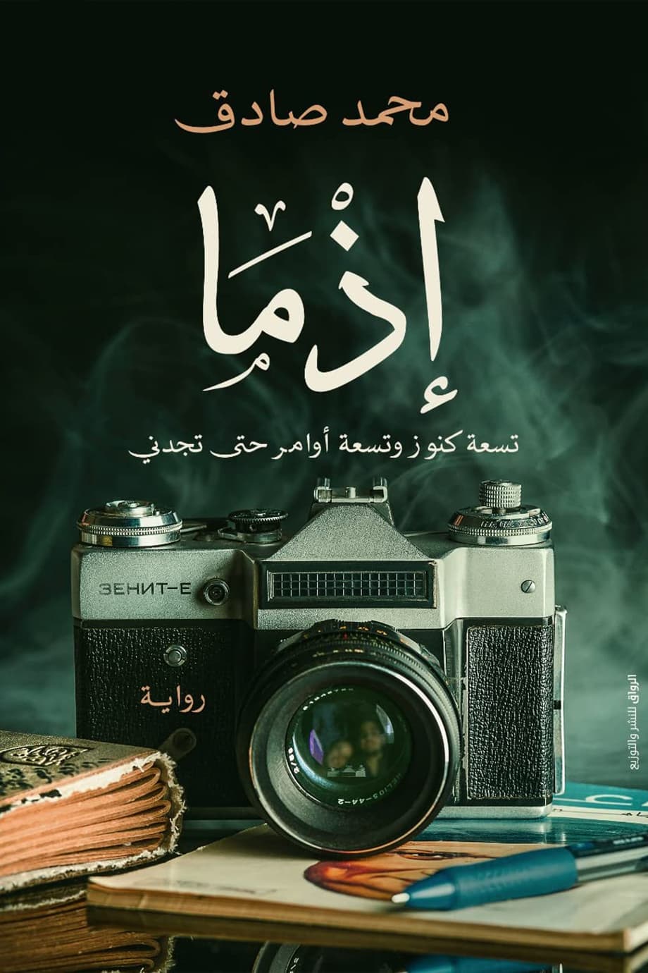 إذما